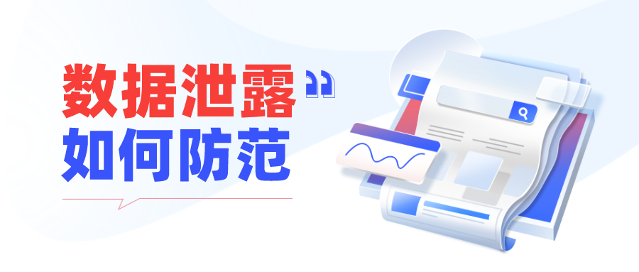 Verizon發(fā)布《2024年數(shù)據(jù)泄露調(diào)查報(bào)告》，數(shù)據(jù)泄露如何防范，昂楷有辦法！